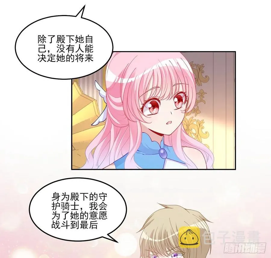 90话 喜欢就公平竞争啊 第32页