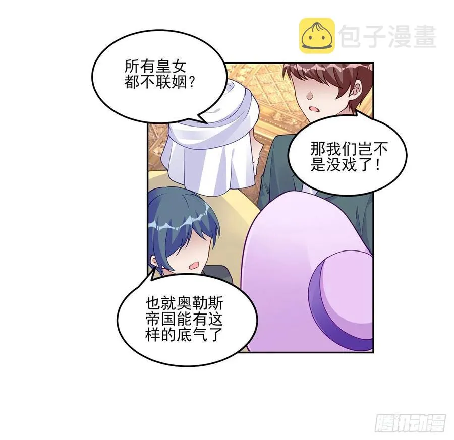 90话 喜欢就公平竞争啊 第44页