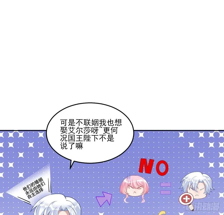 90话 喜欢就公平竞争啊 第56页