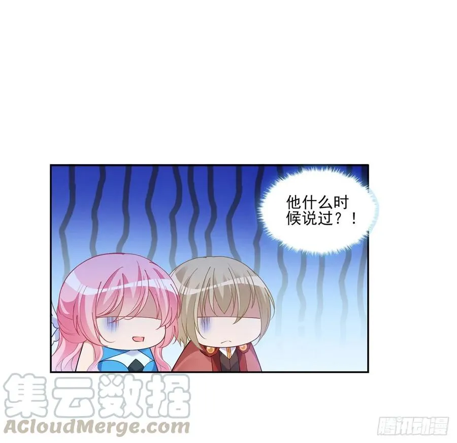 90话 喜欢就公平竞争啊 第58页