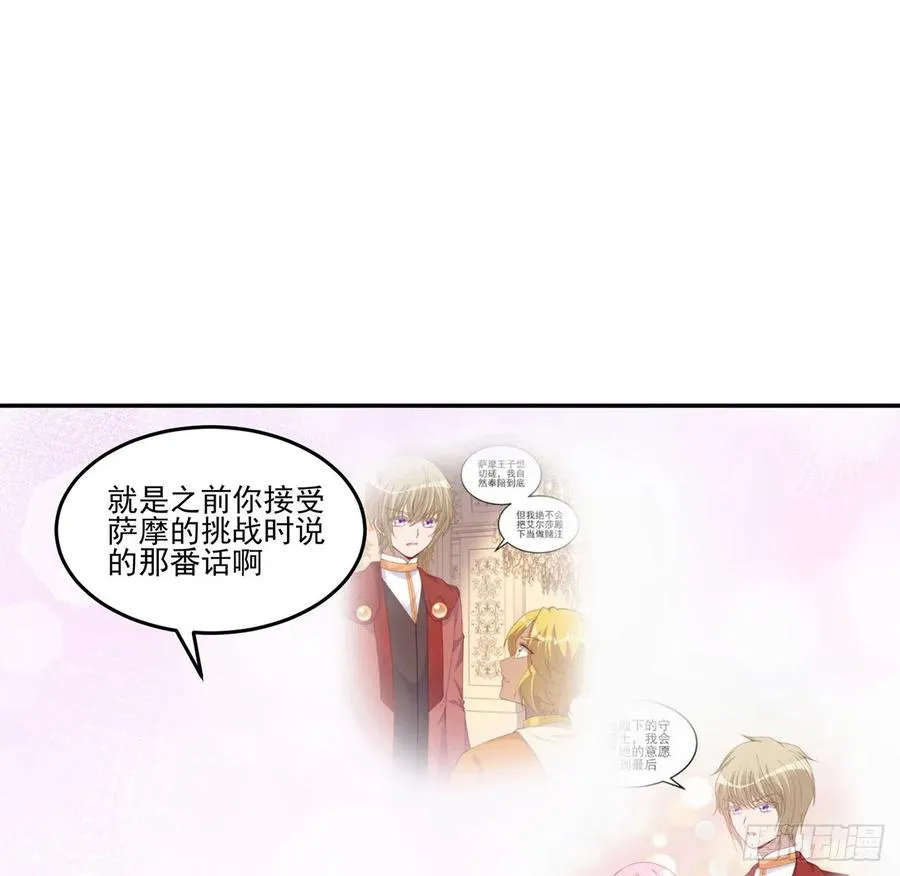 90话 喜欢就公平竞争啊 第66页