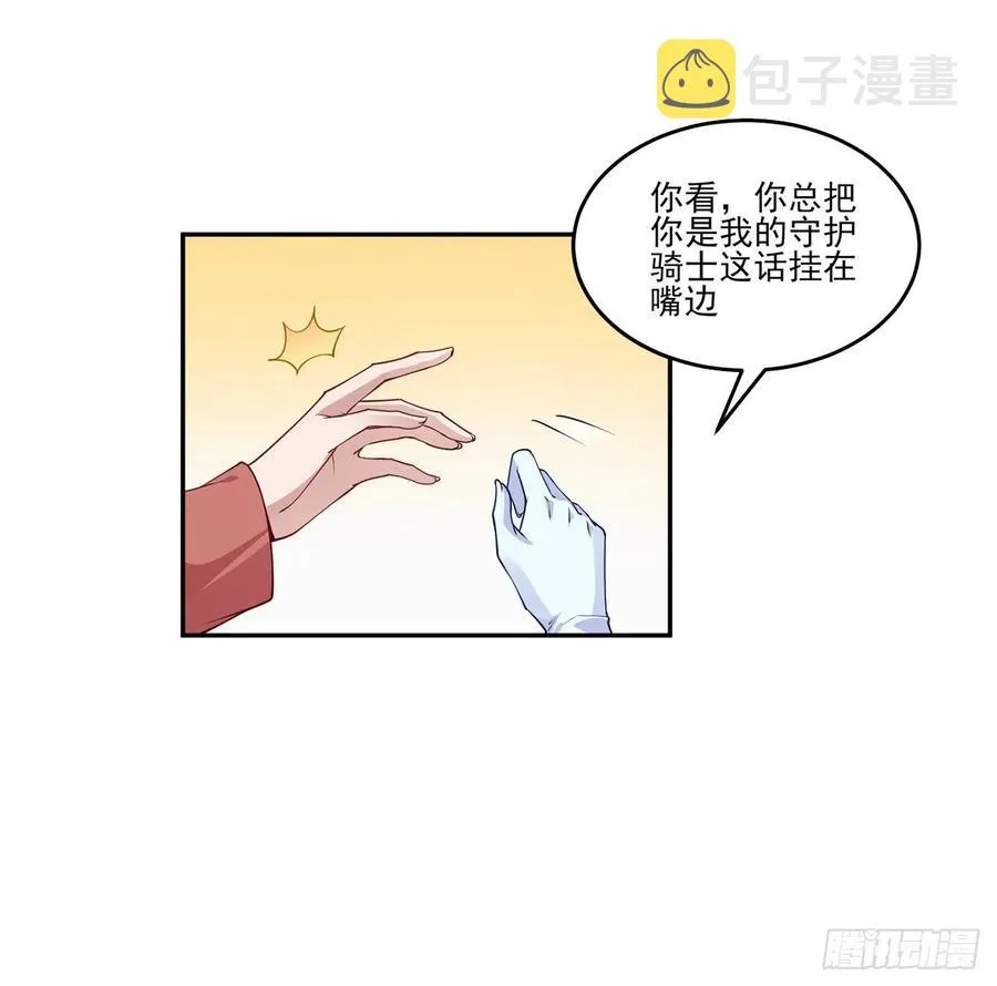 90话 喜欢就公平竞争啊 第69页