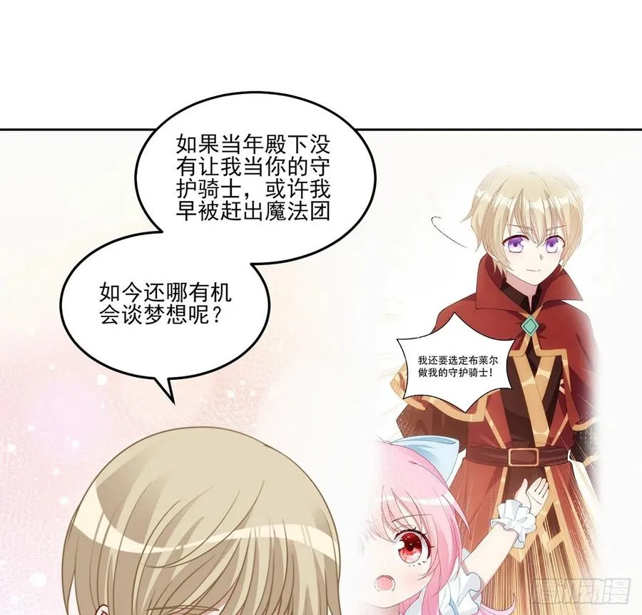 90话 喜欢就公平竞争啊 第77页