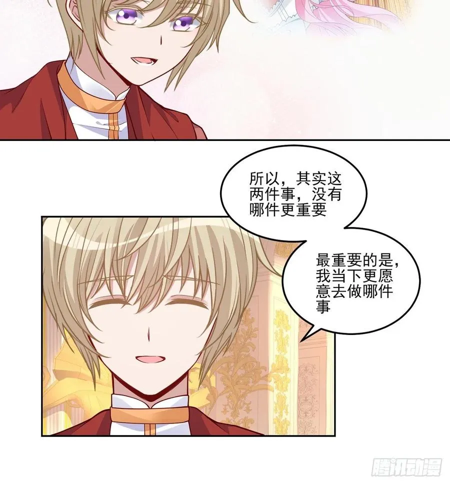 90话 喜欢就公平竞争啊 第78页