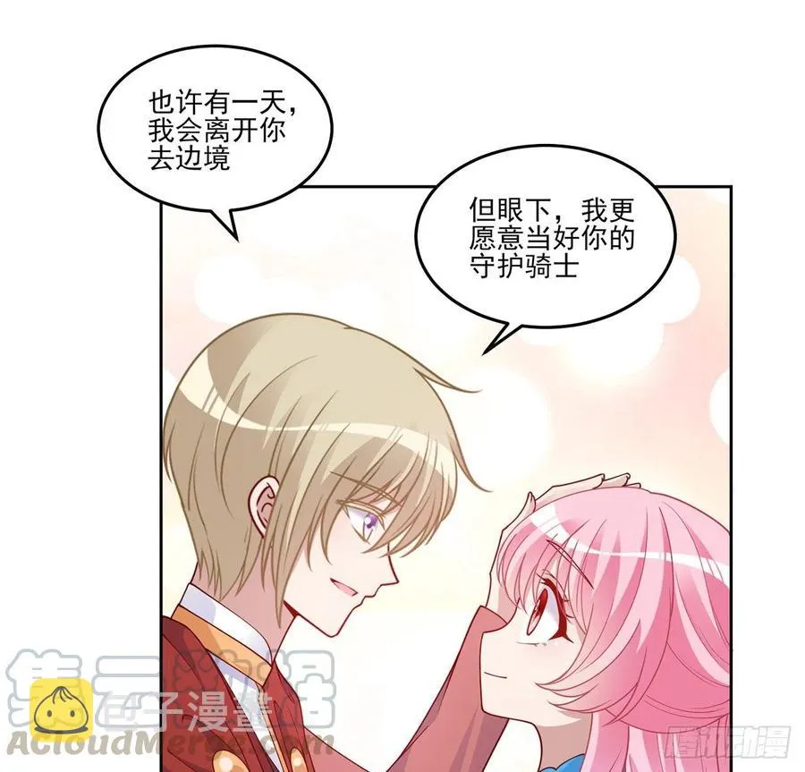 90话 喜欢就公平竞争啊 第79页