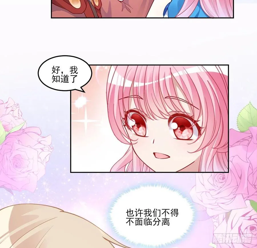 90话 喜欢就公平竞争啊 第80页