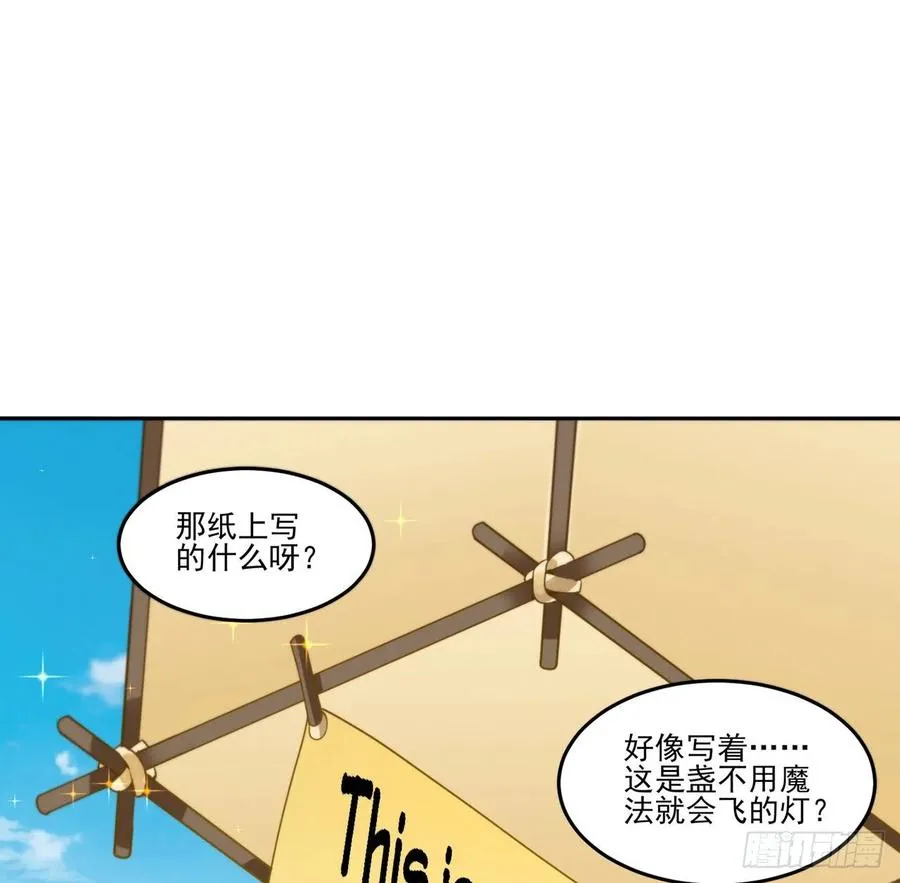 91话 天灯仿制品出现！ 第5页