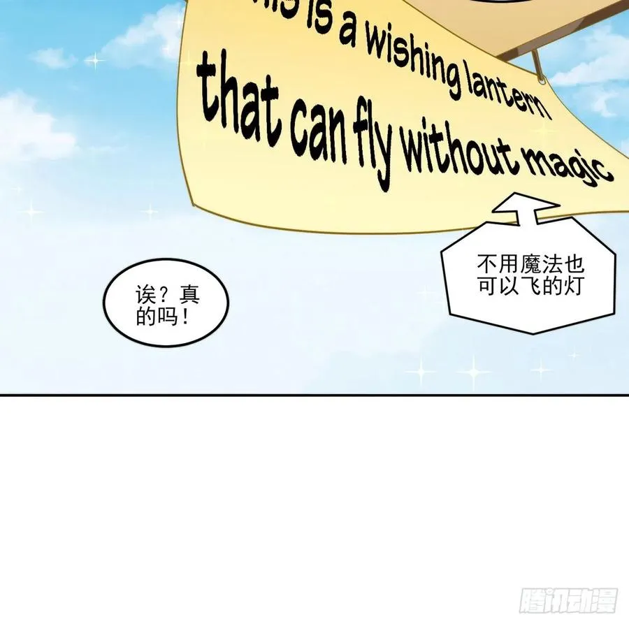91话 天灯仿制品出现！ 第6页