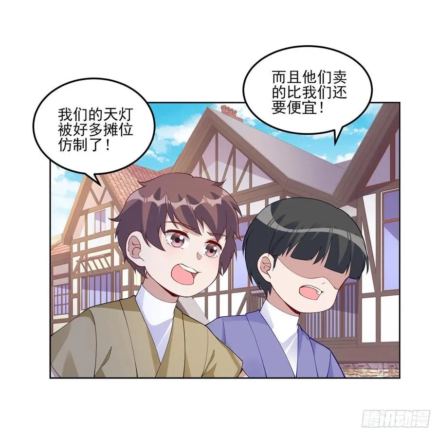 91话 天灯仿制品出现！ 第23页