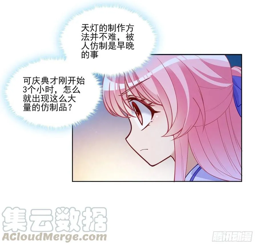 91话 天灯仿制品出现！ 第28页
