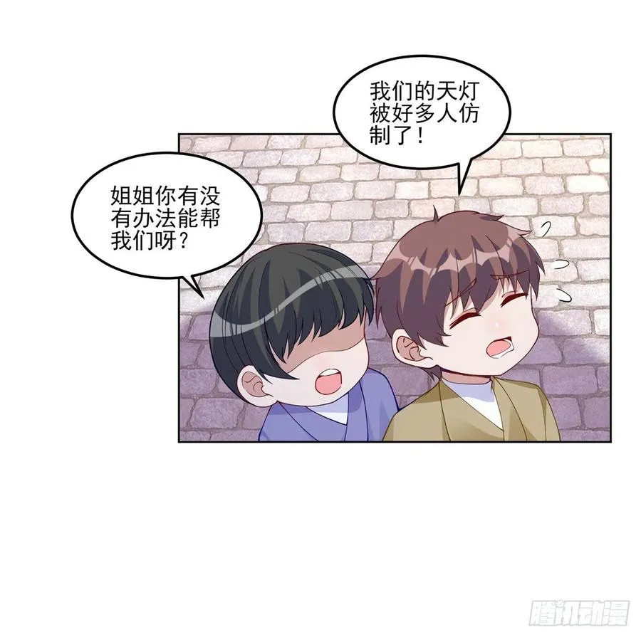 91话 天灯仿制品出现！ 第33页
