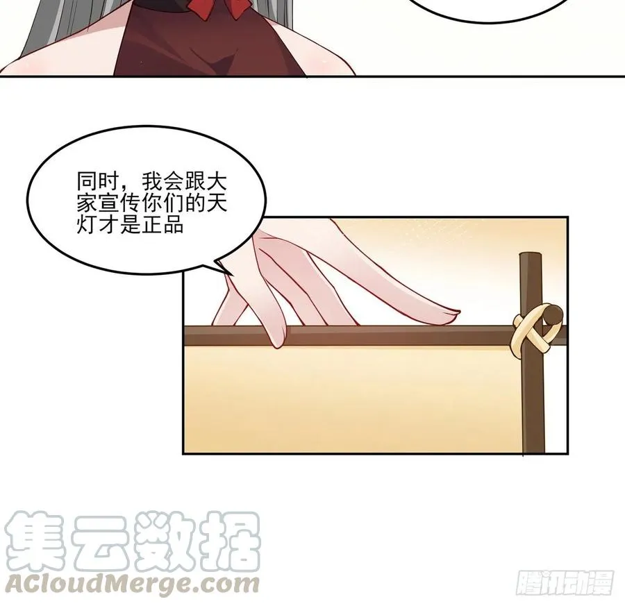91话 天灯仿制品出现！ 第40页
