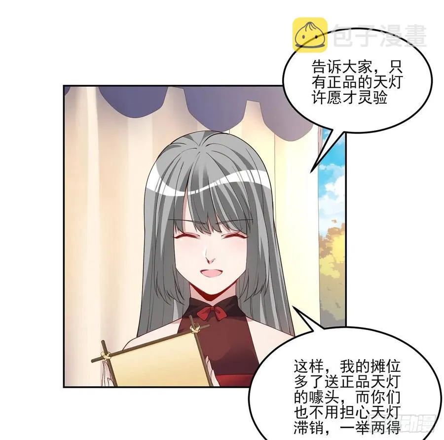 91话 天灯仿制品出现！ 第41页