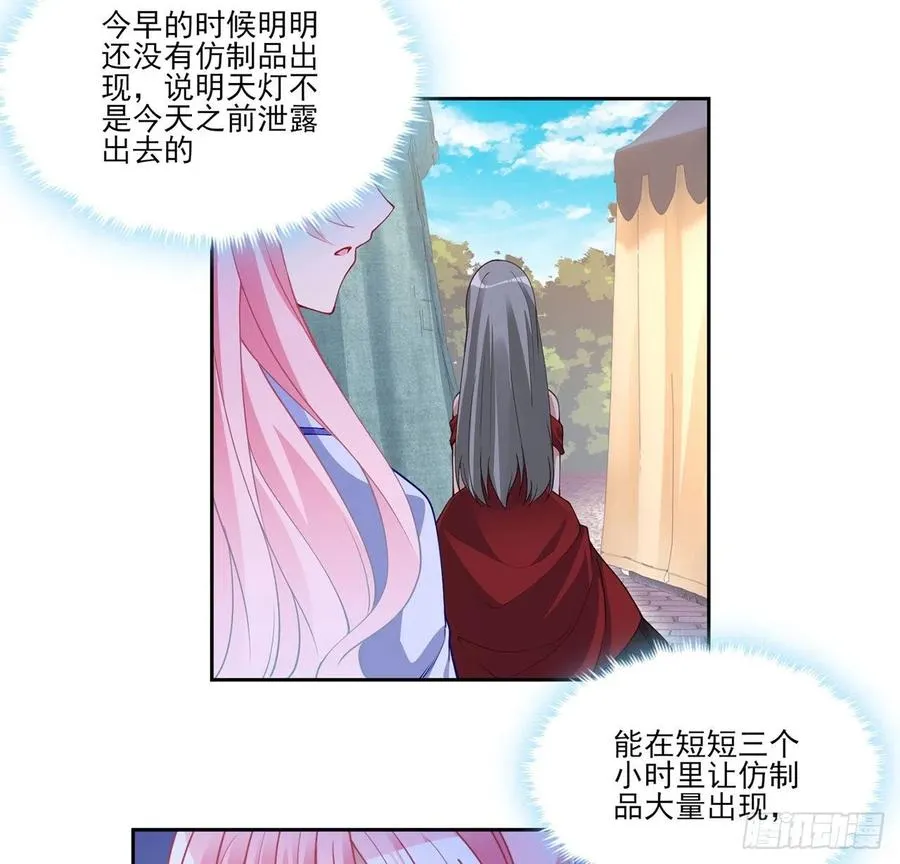 91话 天灯仿制品出现！ 第66页