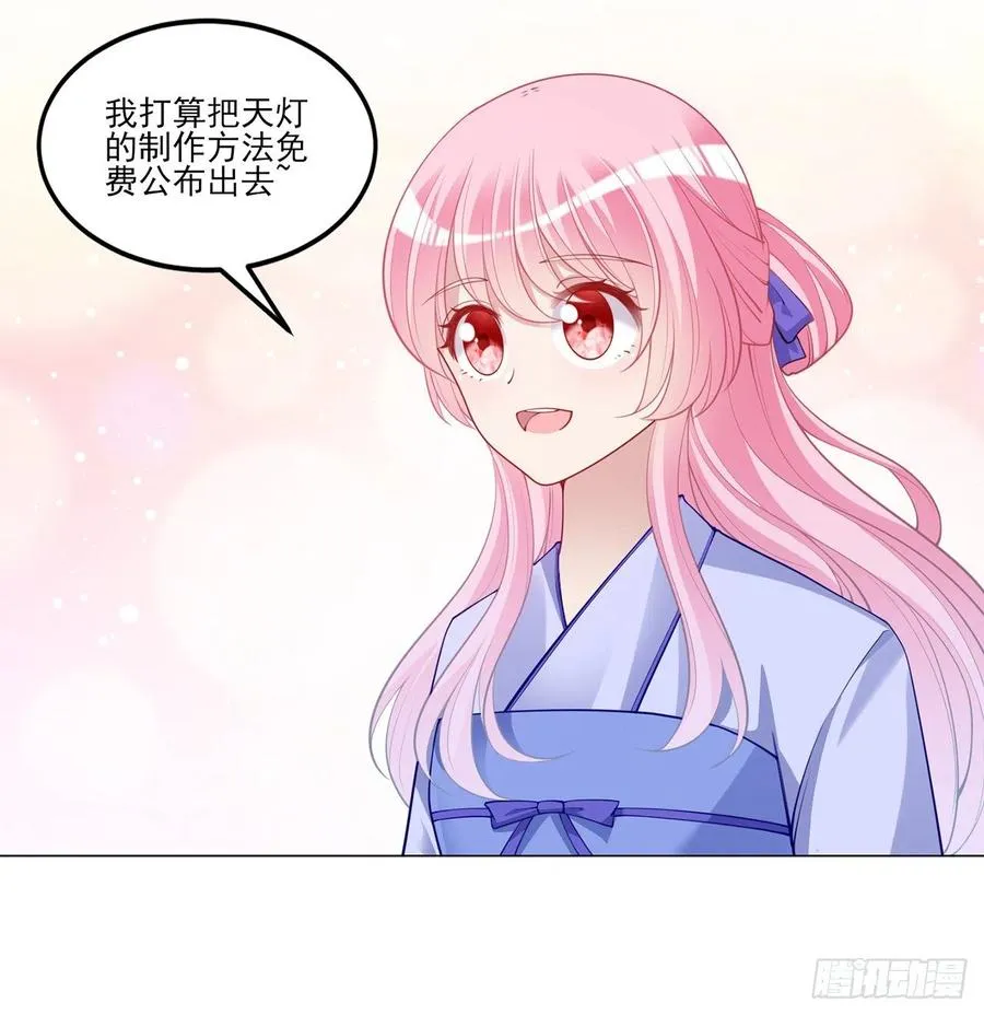 91话 天灯仿制品出现！ 第75页