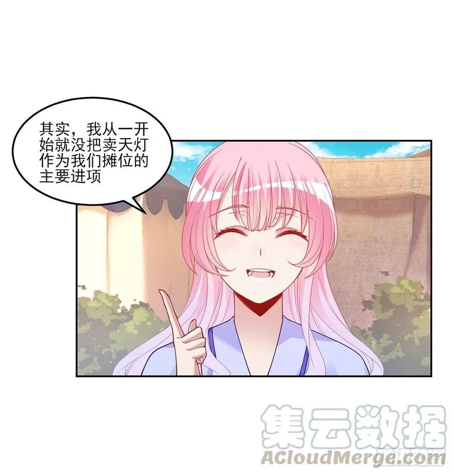 92话 实现愿望不能光靠许愿 第4页