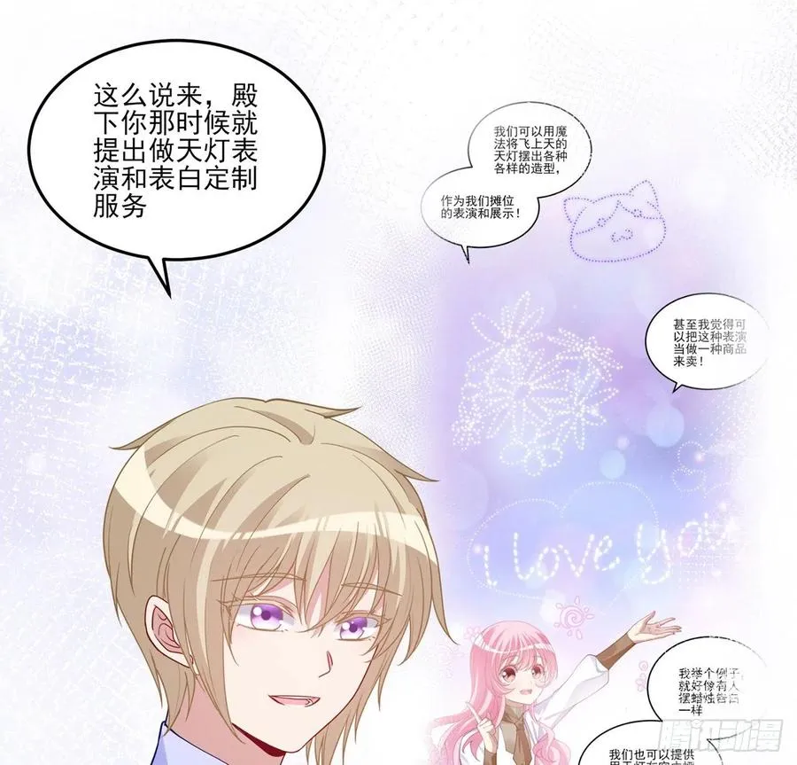 92话 实现愿望不能光靠许愿 第8页