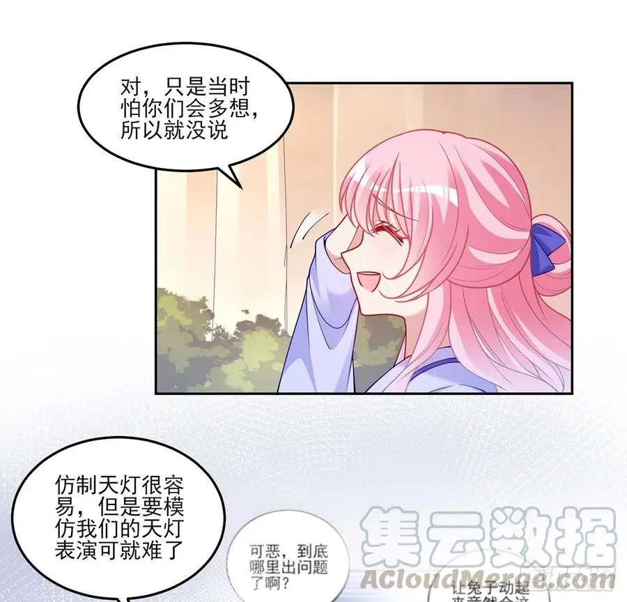 92话 实现愿望不能光靠许愿 第10页