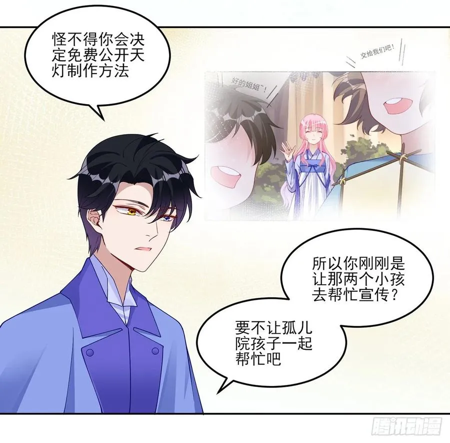 92话 实现愿望不能光靠许愿 第12页