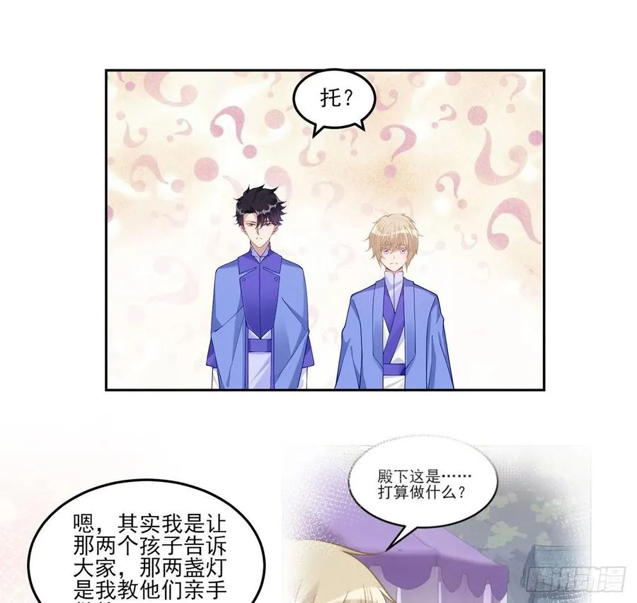 92话 实现愿望不能光靠许愿 第14页