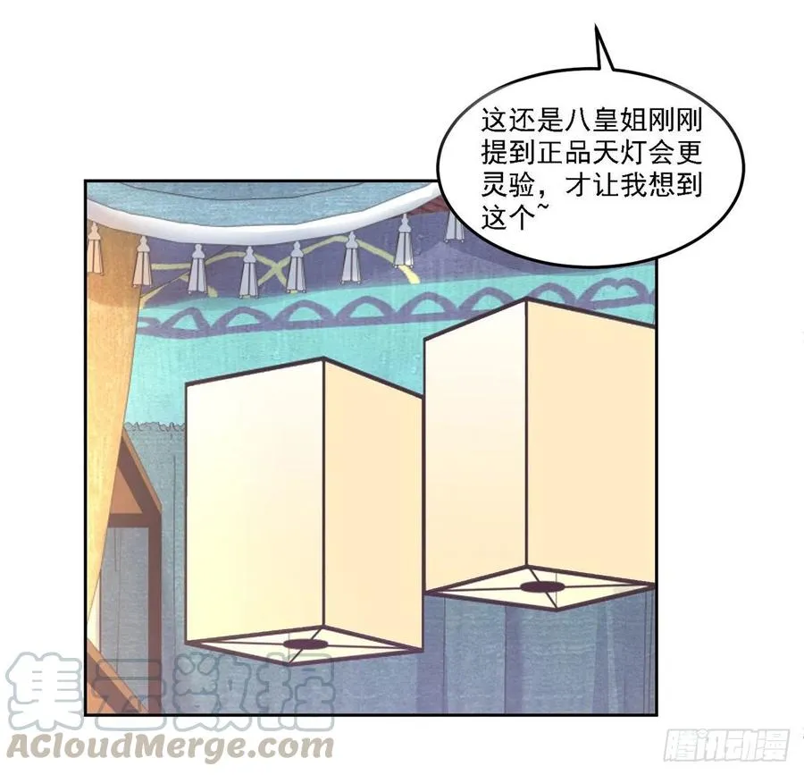 92话 实现愿望不能光靠许愿 第16页