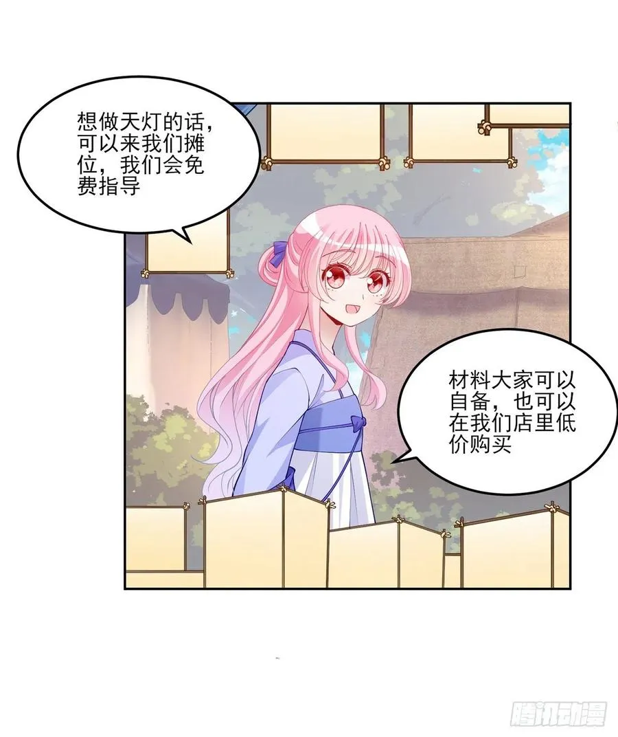 92话 实现愿望不能光靠许愿 第17页