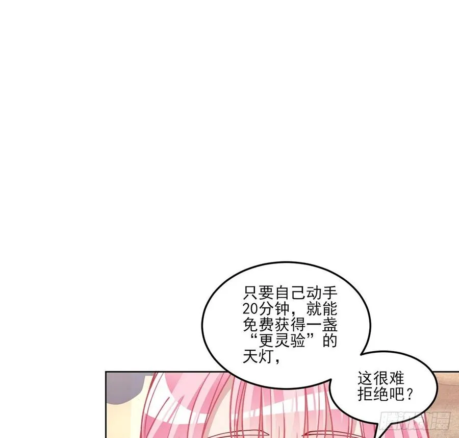 92话 实现愿望不能光靠许愿 第18页