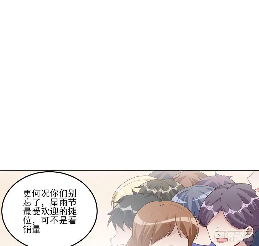 92话 实现愿望不能光靠许愿 第20页