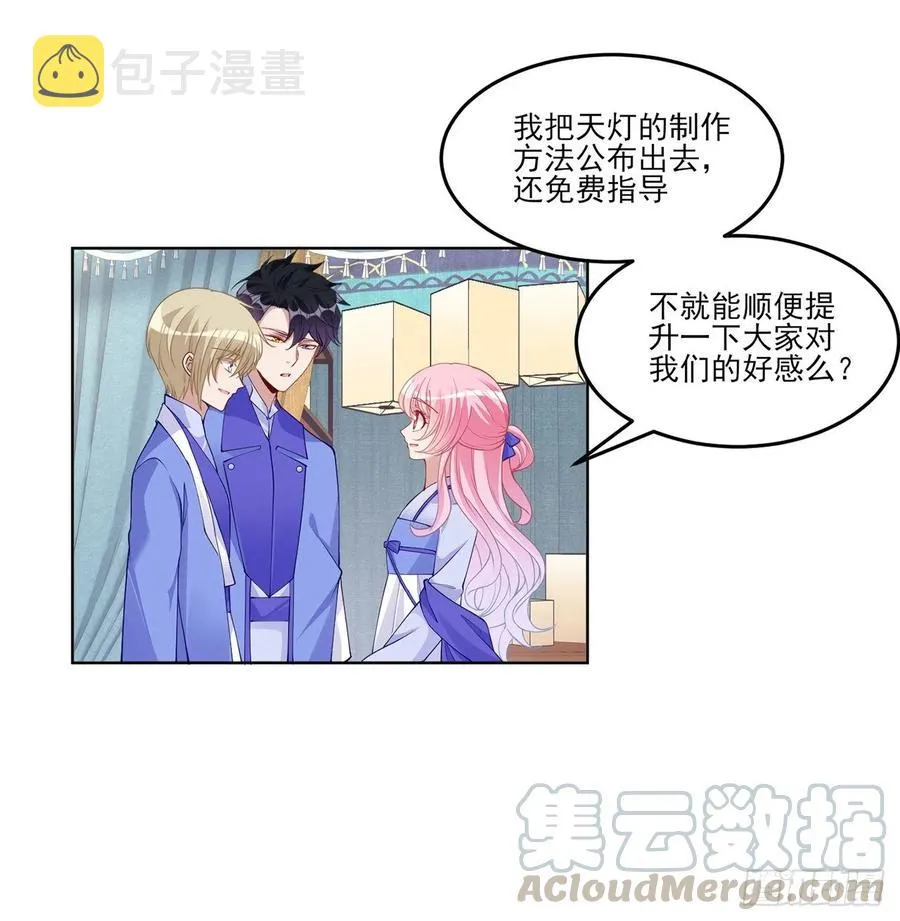 92话 实现愿望不能光靠许愿 第22页