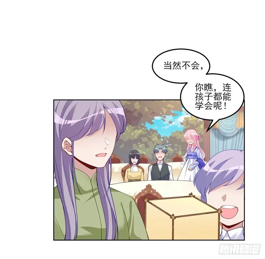 92话 实现愿望不能光靠许愿 第29页
