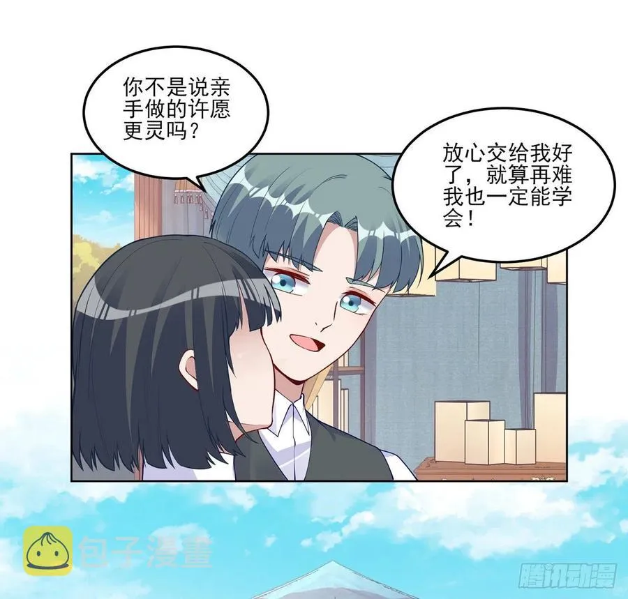 92话 实现愿望不能光靠许愿 第30页