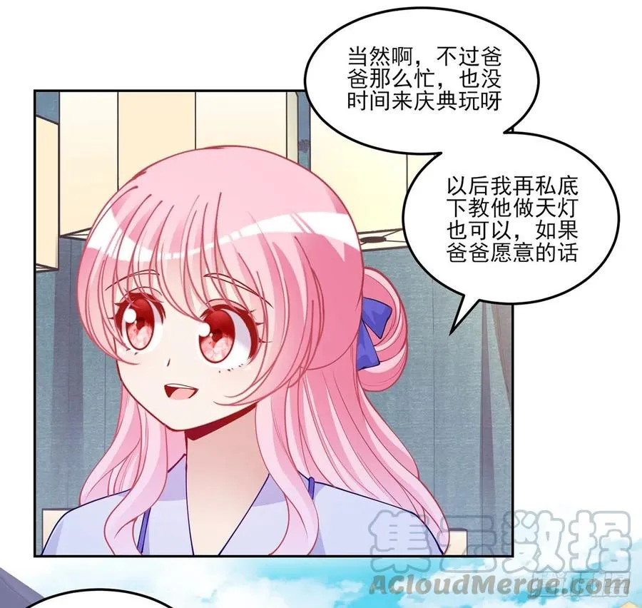 92话 实现愿望不能光靠许愿 第40页