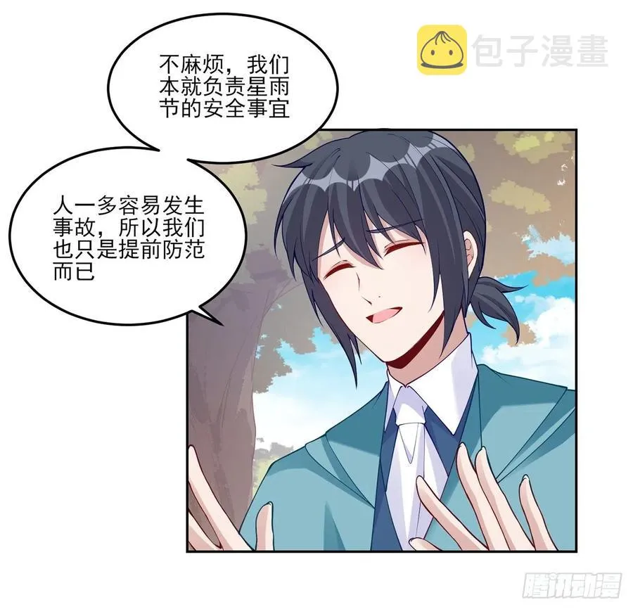 92话 实现愿望不能光靠许愿 第47页