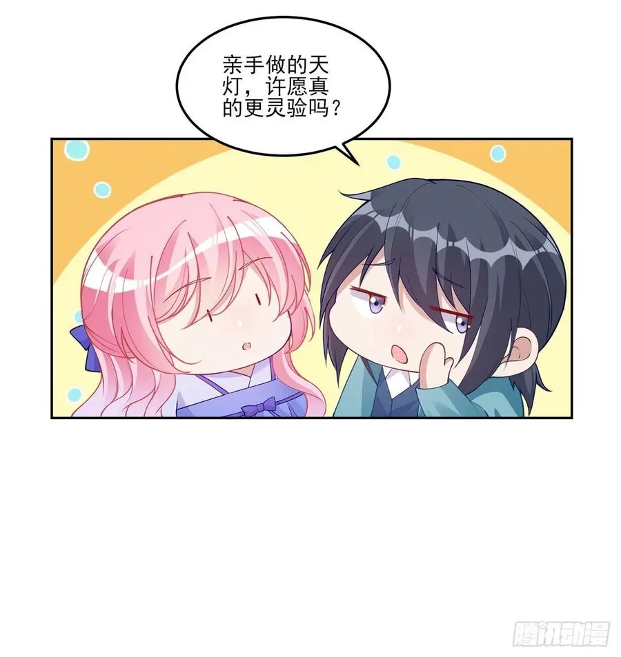 92话 实现愿望不能光靠许愿 第51页