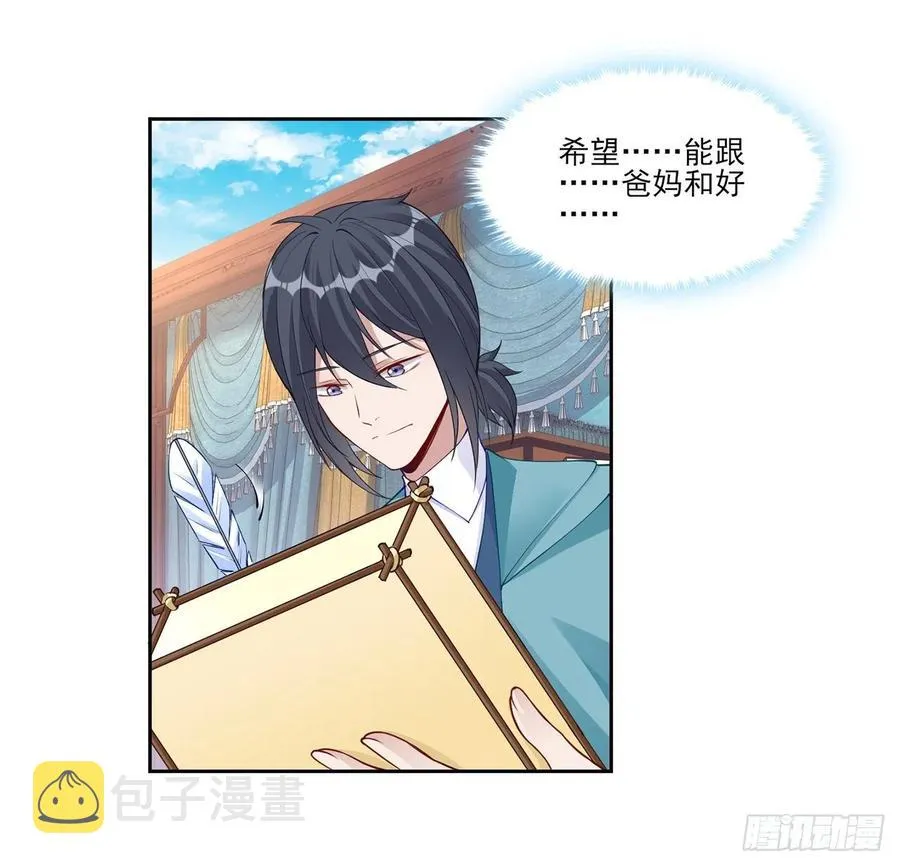 92话 实现愿望不能光靠许愿 第63页