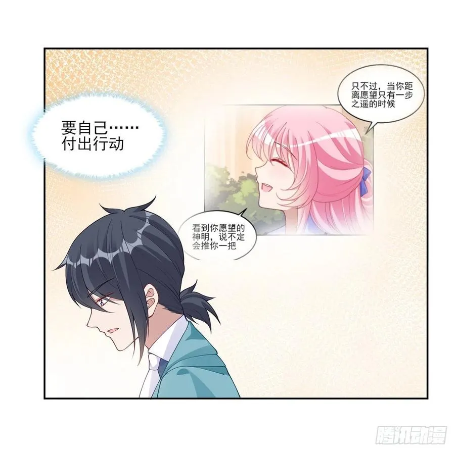 92话 实现愿望不能光靠许愿 第65页
