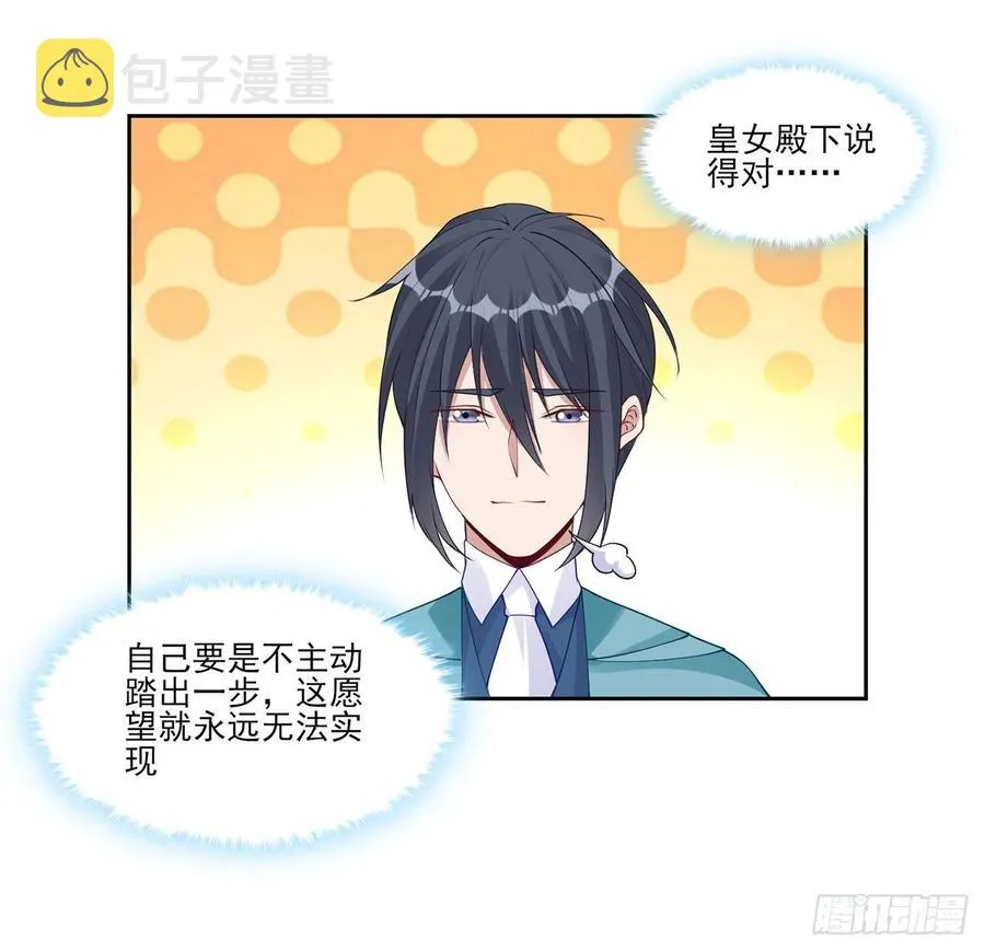 92话 实现愿望不能光靠许愿 第66页