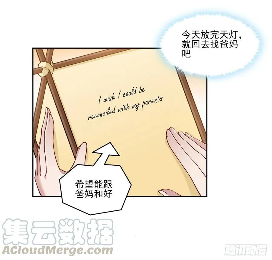 92话 实现愿望不能光靠许愿 第67页