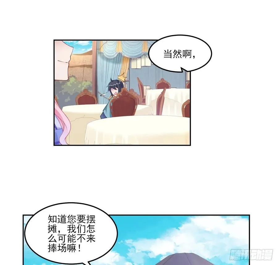 92话 实现愿望不能光靠许愿 第69页