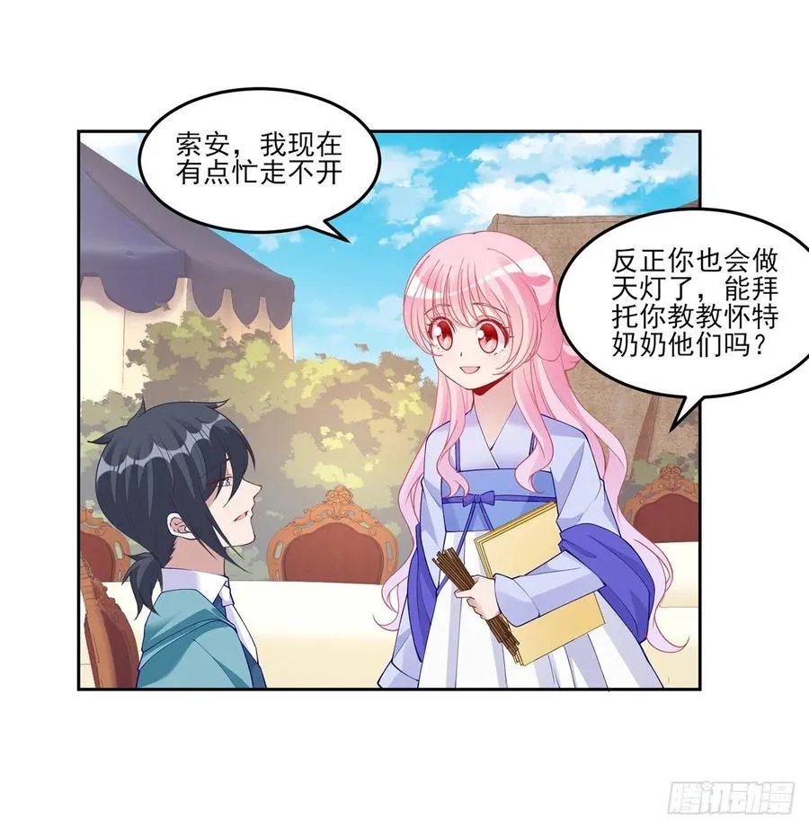 93话 幸福的标准是什么？ 第20页