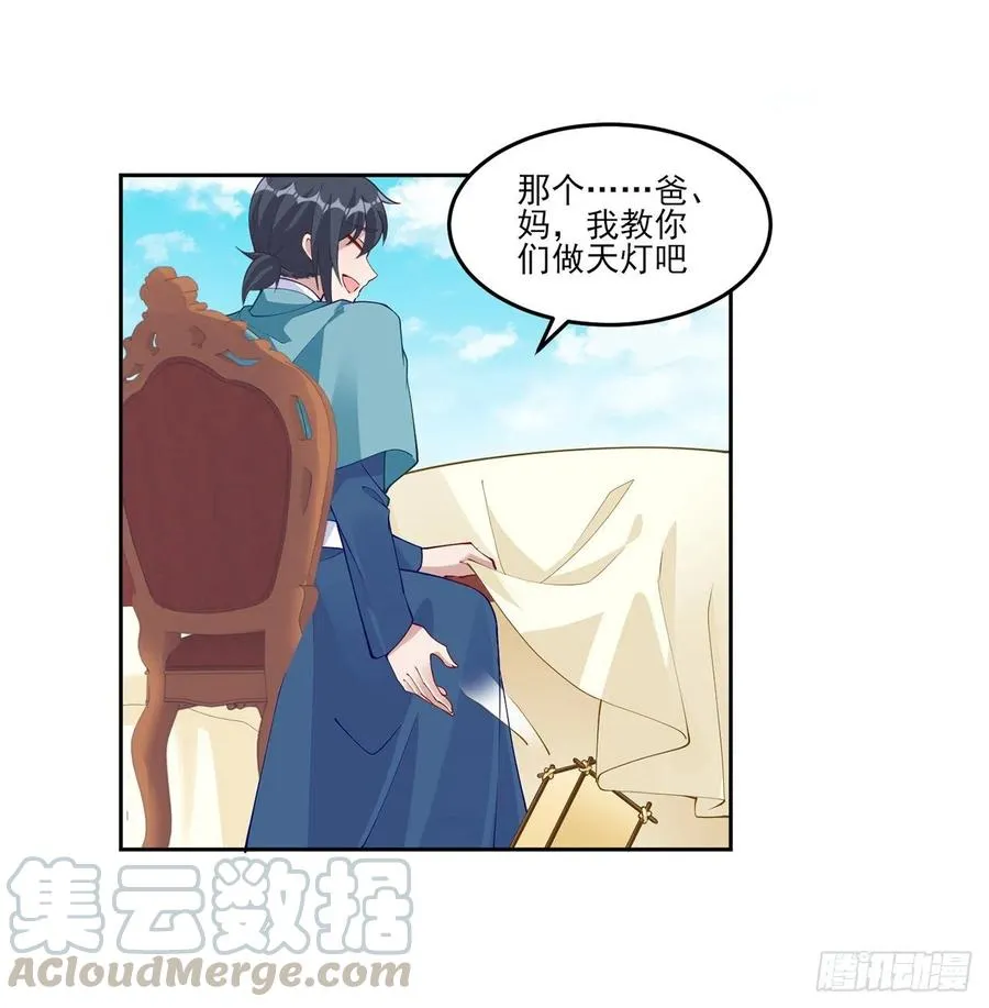 93话 幸福的标准是什么？ 第22页