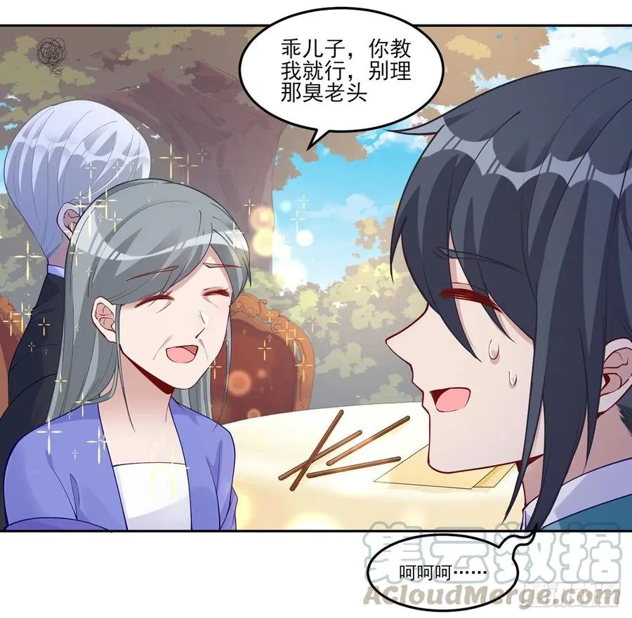 93话 幸福的标准是什么？ 第25页