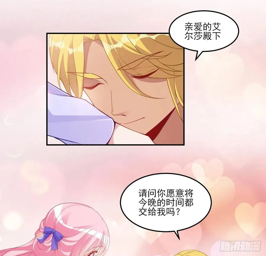 94话 艾尔莎喜欢女孩？？ 第6页
