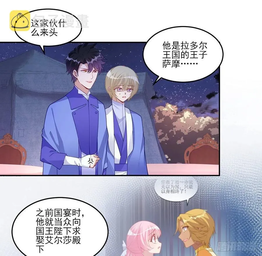 94话 艾尔莎喜欢女孩？？ 第12页