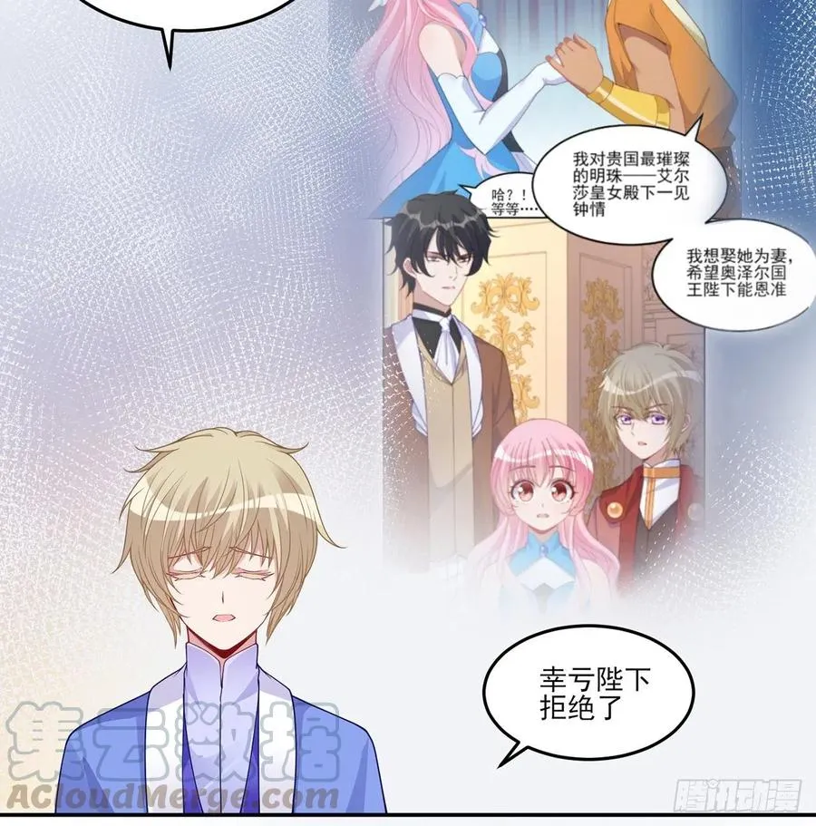 94话 艾尔莎喜欢女孩？？ 第13页
