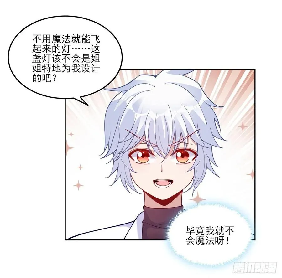 94话 艾尔莎喜欢女孩？？ 第18页