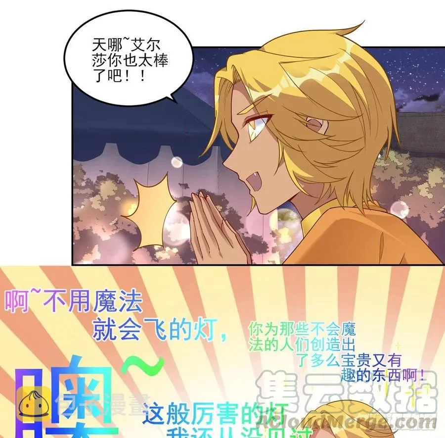 94话 艾尔莎喜欢女孩？？ 第19页