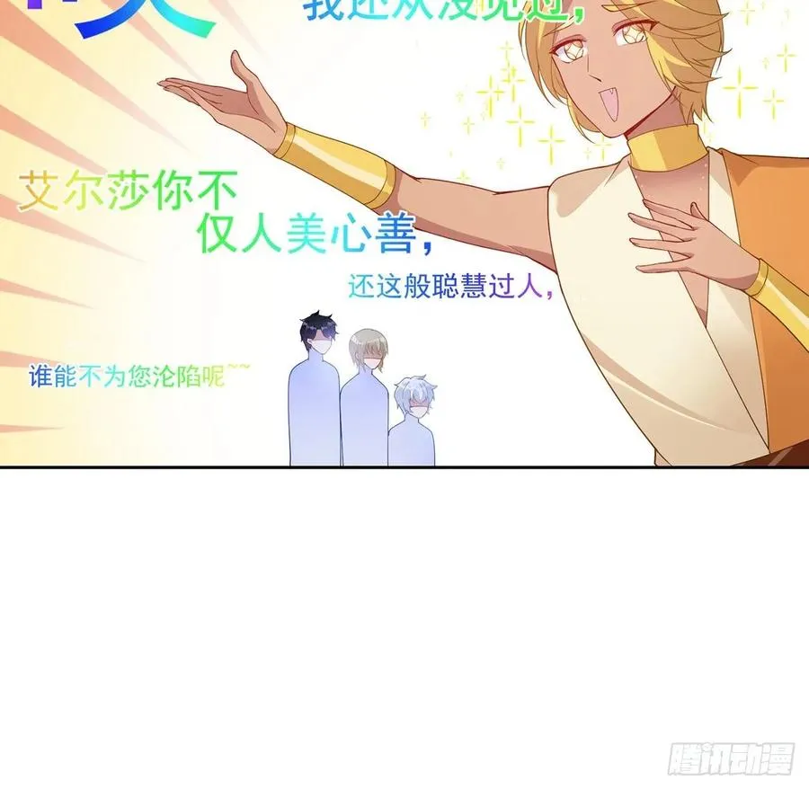 94话 艾尔莎喜欢女孩？？ 第20页