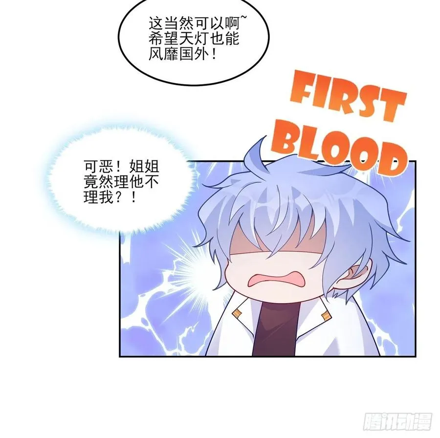 94话 艾尔莎喜欢女孩？？ 第23页