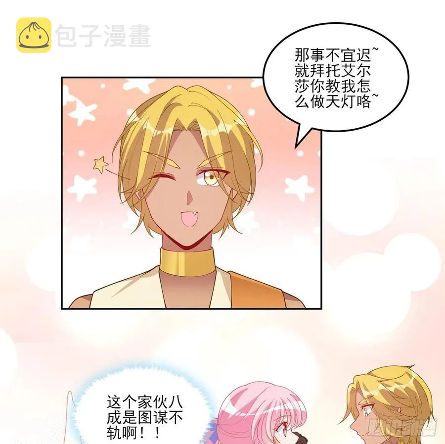 94话 艾尔莎喜欢女孩？？ 第24页